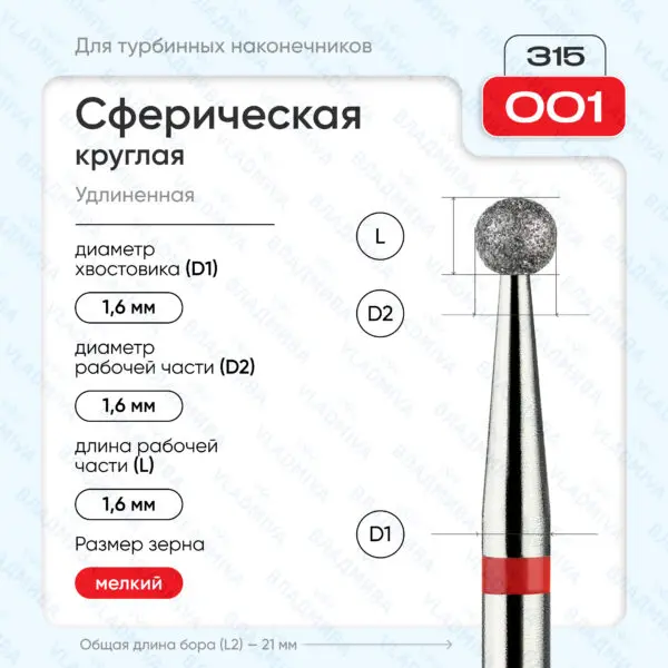 Сферический турбинный бор 856.315.001.000.016
