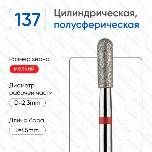 Алмазные фрезы 856.104.137.080.023
