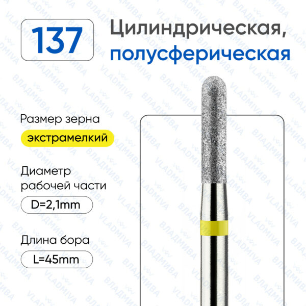Алмазные фрезы 836.104.137.080.021