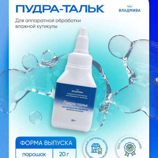 Пудра-тальк (20гр) (М)
