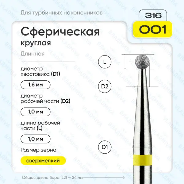 Сферический турбинный бор 836.316.001.000.010