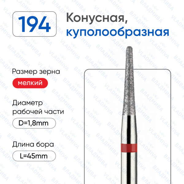 Алмазные фрезы 856.104.194.090.018