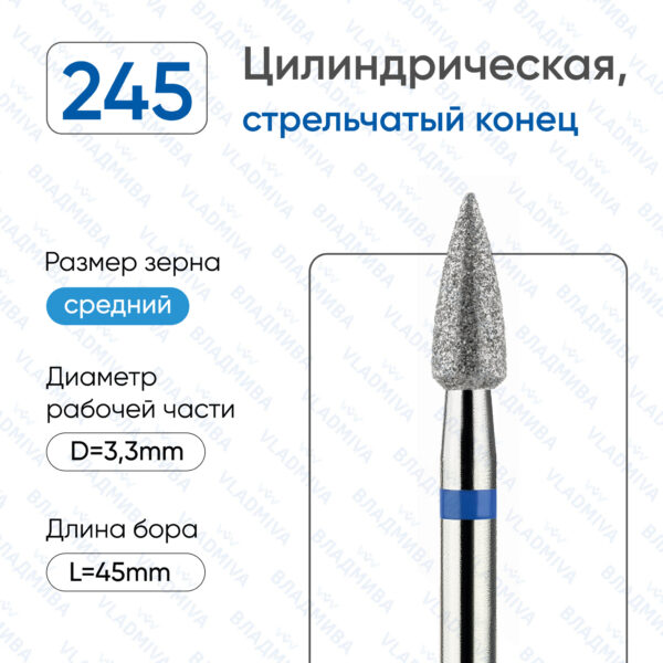 Алмазные фрезы 866.104.245.080.033