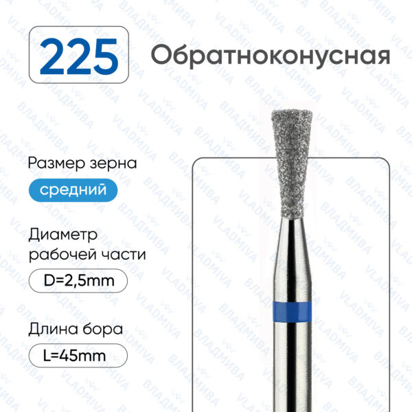 Алмазные фрезы 866.104.225.060.025