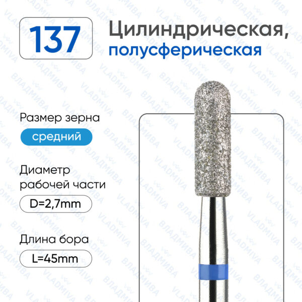 Алмазные фрезы 866.104.137.080.027