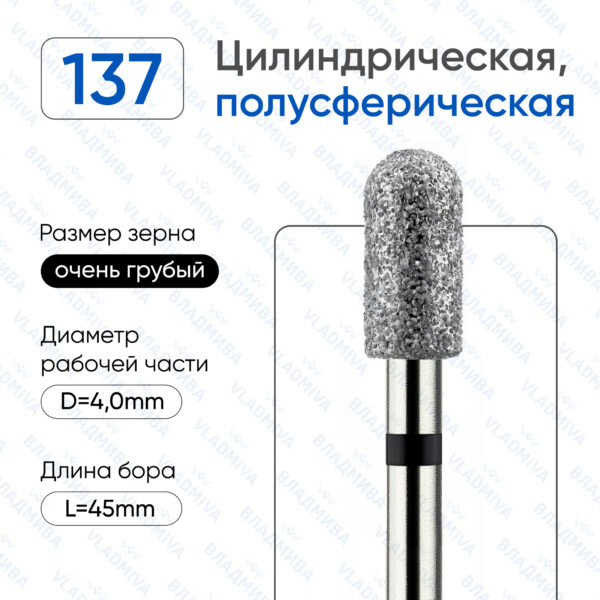 Алмазные фрезы 886.104.137.080.040