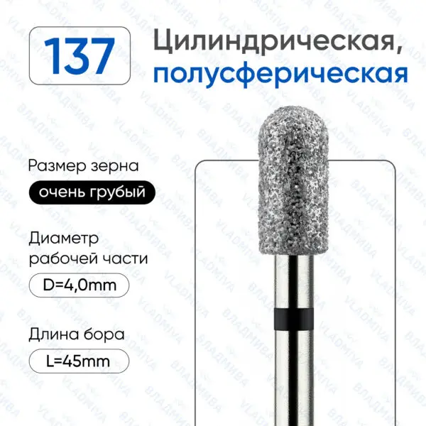 Алмазные фрезы 886.104.137.080.040