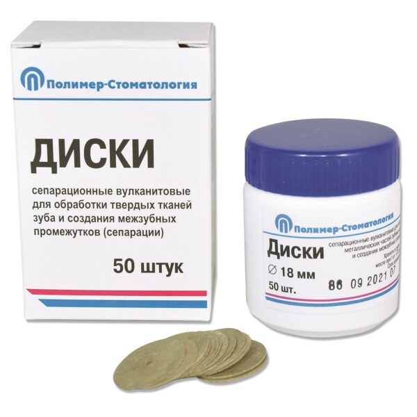 ДИСКИ СЕПАРАЦИОННЫЕ ВУЛКАНИТОВЫЕ/d–18,0 мм/50 шт