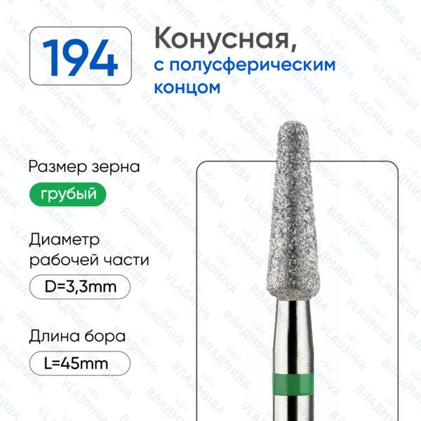 Алмазные фрезы 876.104.194.100.033