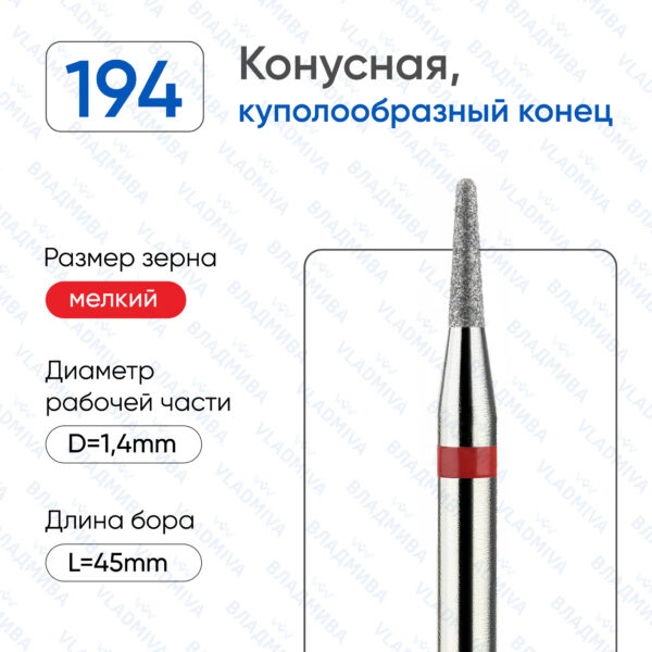 Алмазные фрезы 856.104.194.060.014