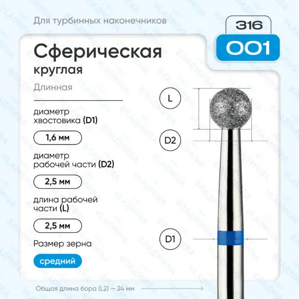 Сферический турбинный бор 866.316.001.000.025