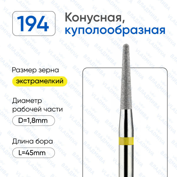 Алмазные фрезы 836.104.194.100.018