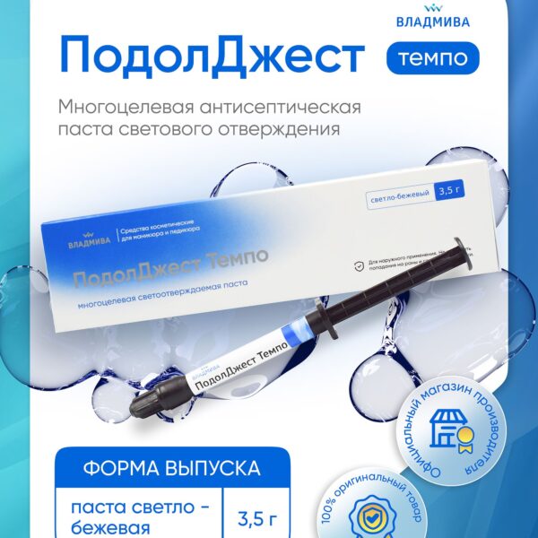 ПОДОЛДЖЕСТ - ТЕМПО/паста светло-бежевый/3,5 г