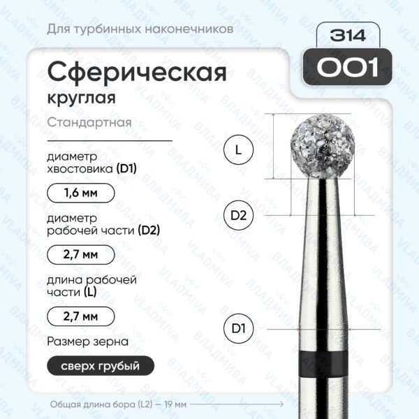 Сферический турбинный бор 886.314.001.000.027