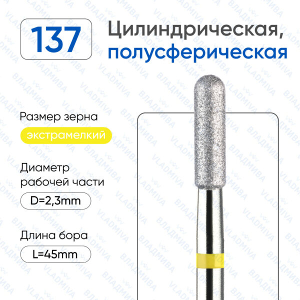 Алмазные фрезы 836.104.137.080.023