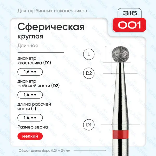 Сферический турбинный бор 856.316.001.000.014