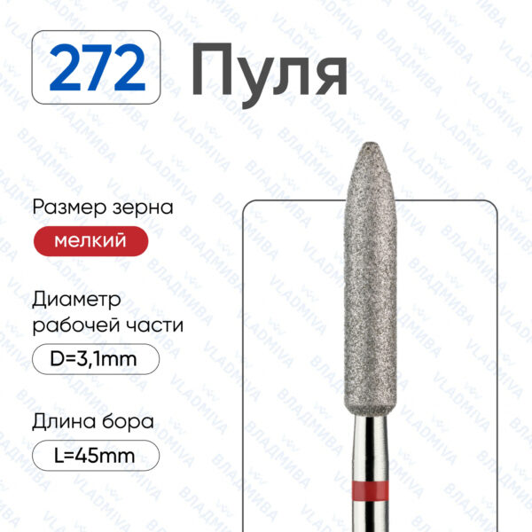 Алмазные фрезы 856.104.272.150.031