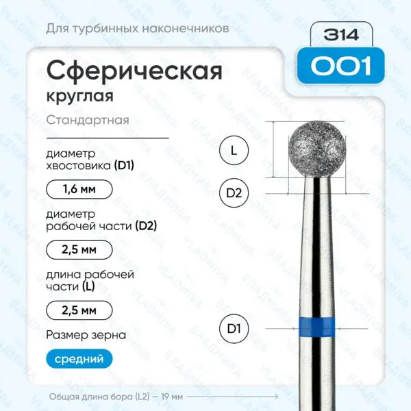 Сферический турбинный бор 866.314.001.000.025