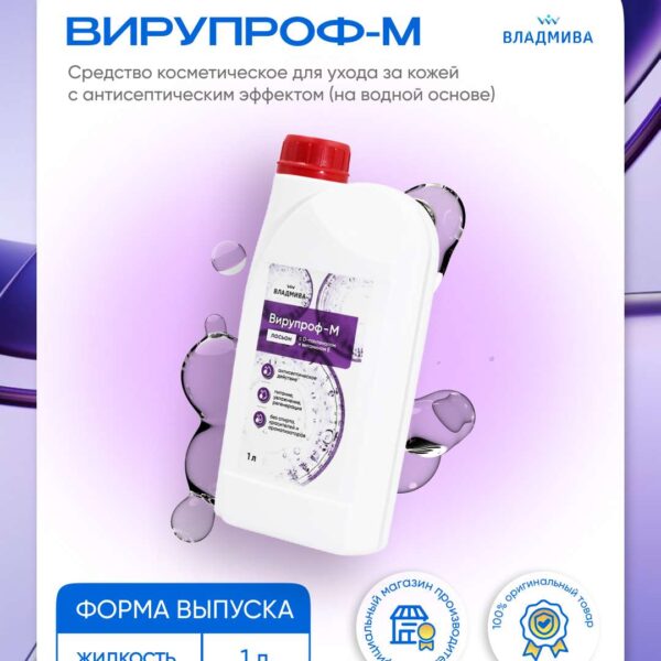 ВИРУПРОФ - М лосьон/1л