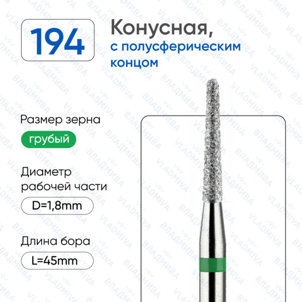 Алмазные фрезы 876.104.194.100.018