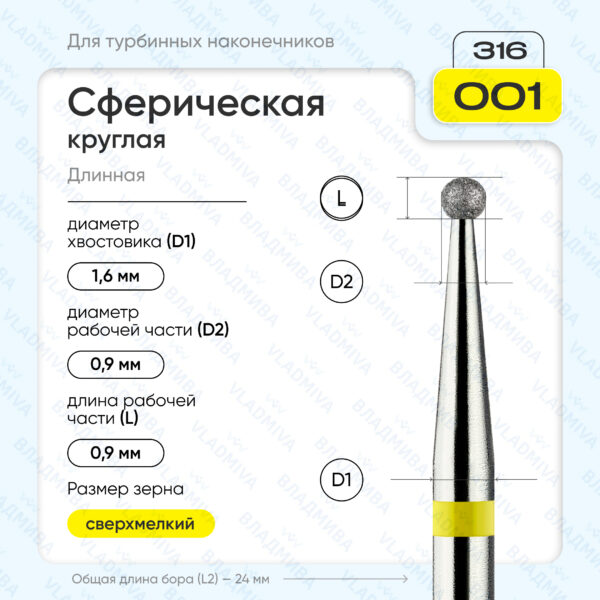 Сферический турбинный бор 836.316.001.000.009