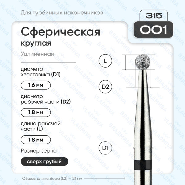 Сферический турбинный бор 886.315.001.000.018