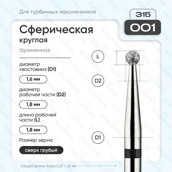 Сферический турбинный бор 886.315.001.000.018