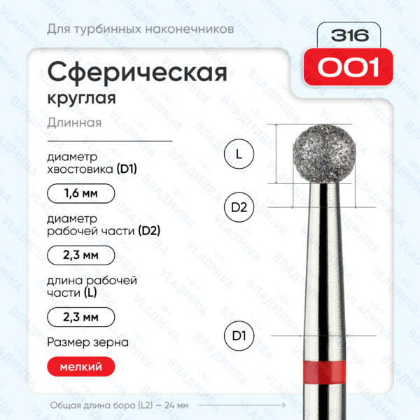 Сферический турбинный бор 856.316.001.000.023