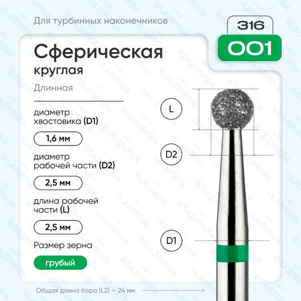 Сферический турбинный бор 876.316.001.000.025