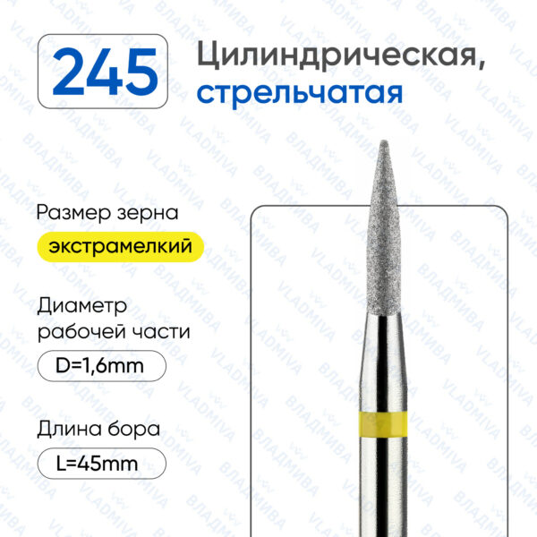 Алмазные фрезы 836.104.245.080.016