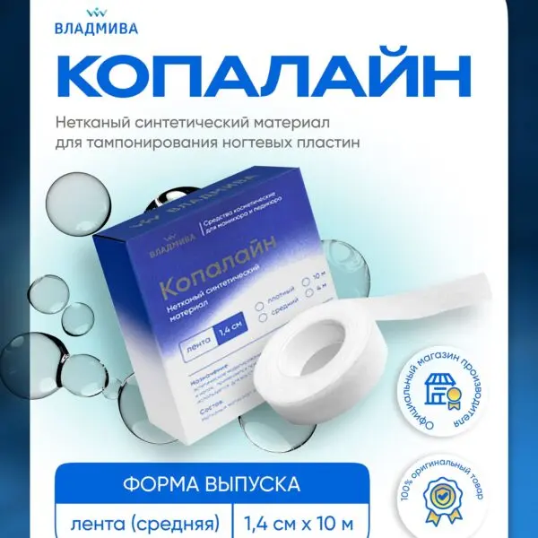 КОПАЛАЙН/1,4 см х 10 м
