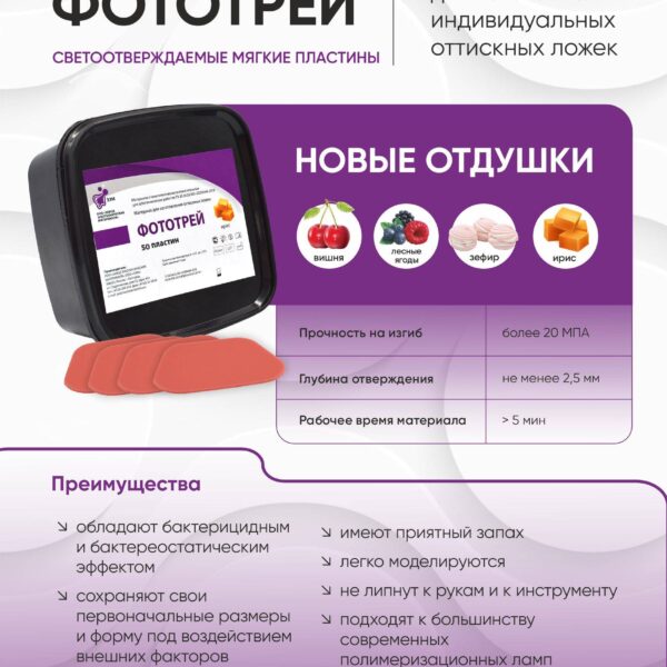 ФОТОТРЕЙ зефир /20шт