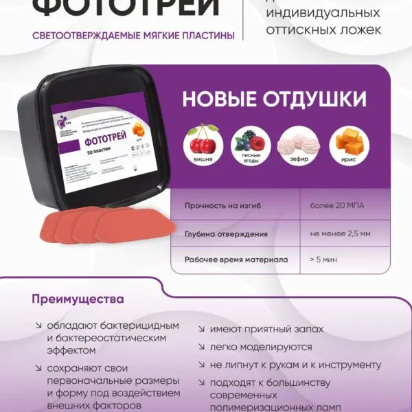 ФОТОТРЕЙ зефир /20шт