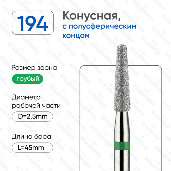 Алмазные фрезы 876.104.194.100.025