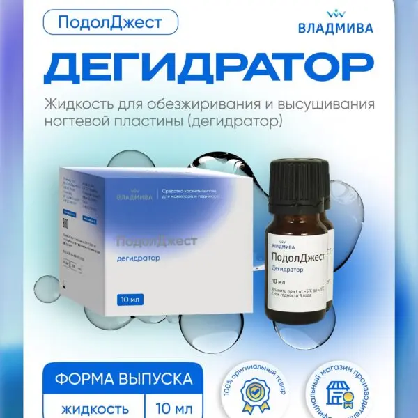 ПОДОЛДЖЕСТ дегидраторсредство для обезжиривания ногтевой пластины10 мл