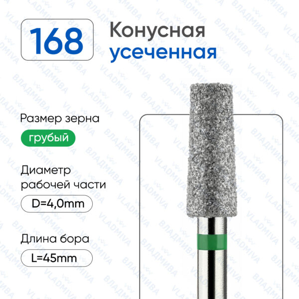 Алмазные фрезы 876.104.168.100.040