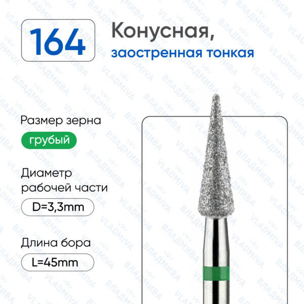 Алмазные фрезы 876.104.164.100.033