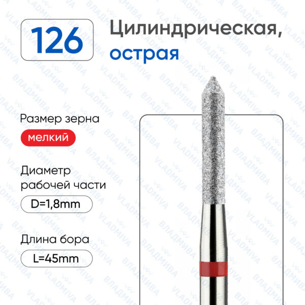 Алмазные фрезы 856.104.126.100.018