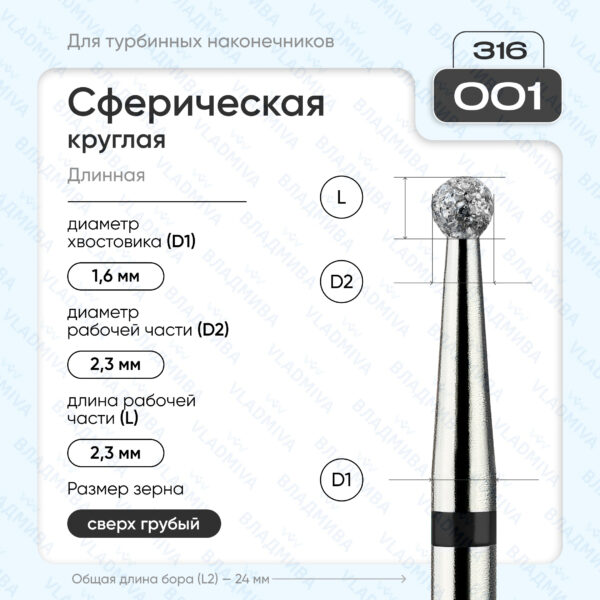 Сферический турбинный бор 886.316.001.000.023