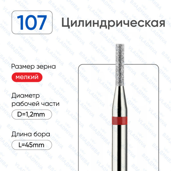 Алмазные фрезы 856.104.107.060.012