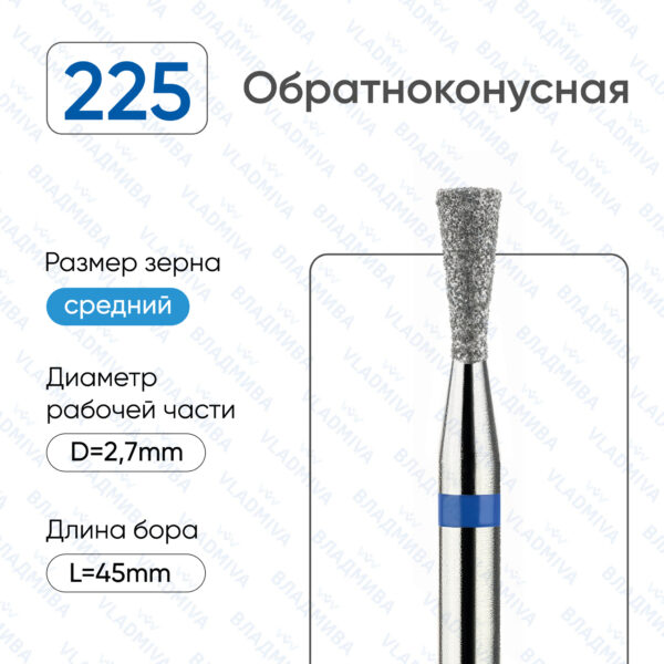 Алмазные фрезы 866.104.225.060.027