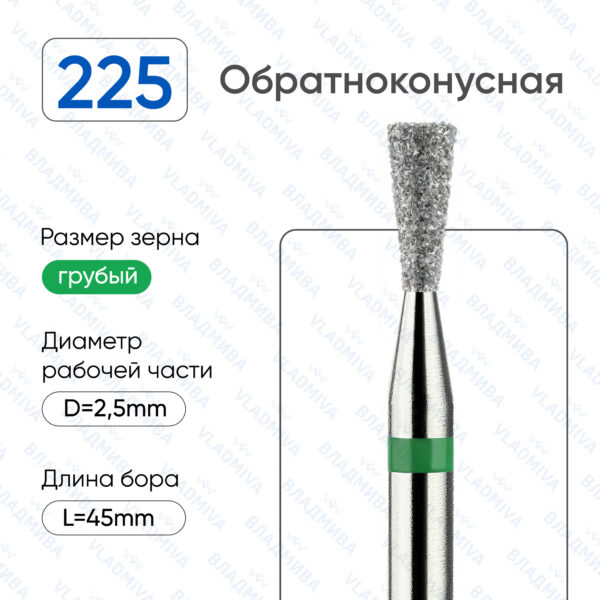 Алмазные фрезы 876.104.225.060.025