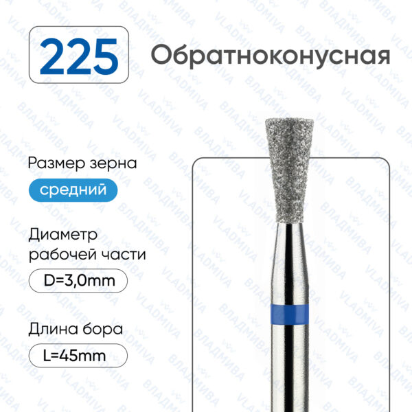 Алмазные фрезы 866.104.225.060.030