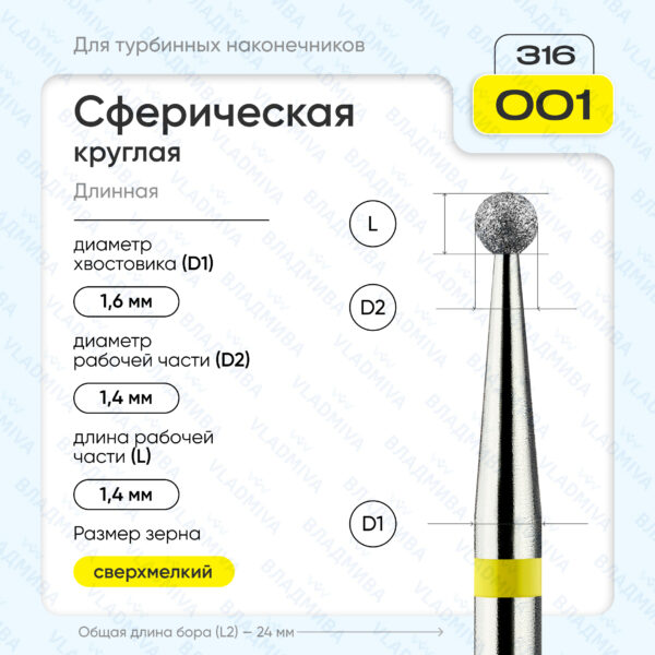 Сферический турбинный бор 836.316.001.000.014