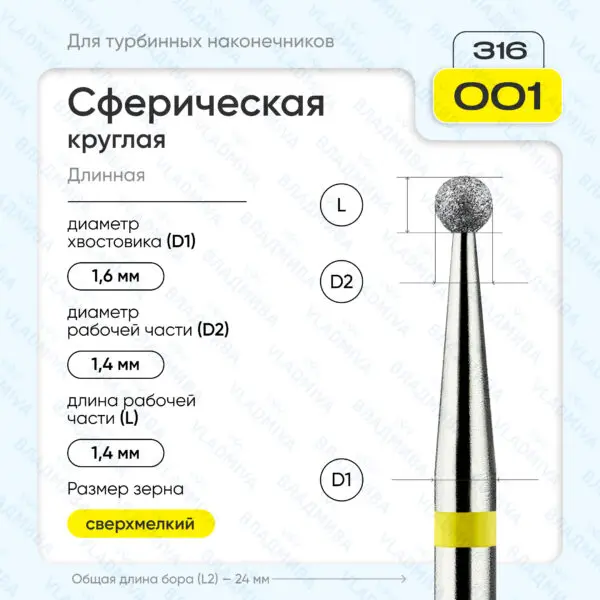 Сферический турбинный бор 836.316.001.000.014