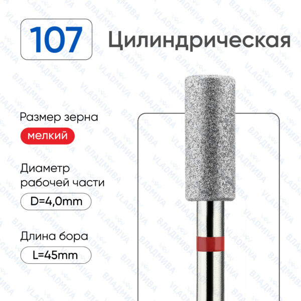 Алмазные фрезы 856.104.107.100.040