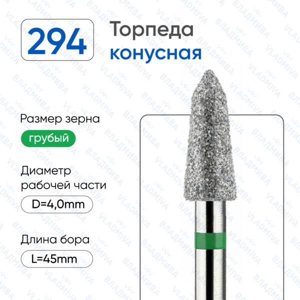 Алмазные фрезы 876.104.294.080.040