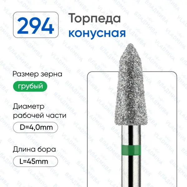 Алмазные фрезы 876.104.294.080.040