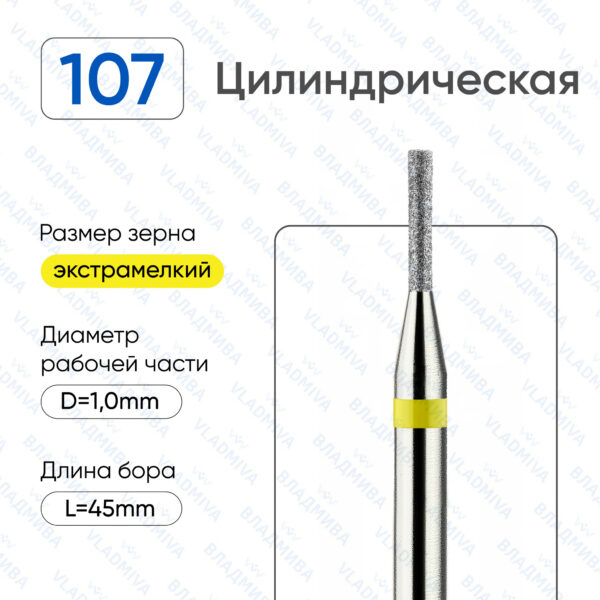Алмазные фрезы 836.104.107.060.010