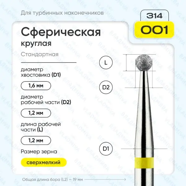 Сферический турбинный бор 836.314.001.000.012